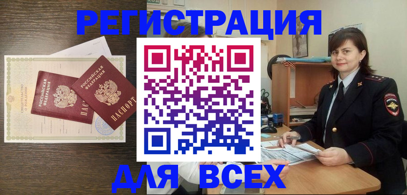 прописка от собственника в Валдае