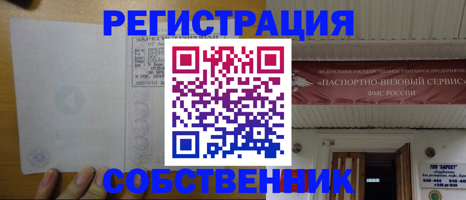 временная прописка в Валдае