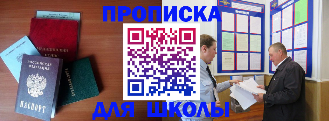 временная регистрация для школы в Валдае